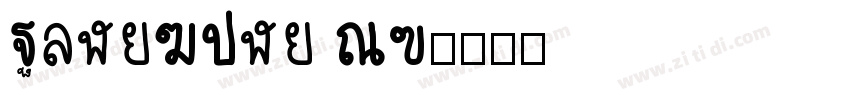 PingFang SC字体转换